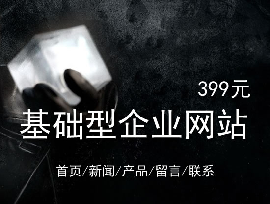 黔西南布依族苗族自治州网站建设网站设计最低价399元 岛内建站dnnic.cn